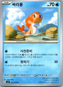 2023 Korean Pokemon SV1S: Scarlet ex Tatsugiri #022/078 Uncommon - Image 1