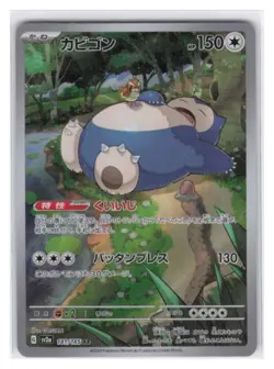Snorlax Holo Art Rare SV2a: Pokemon Card 151 181/165 NM - Image 1