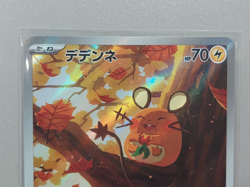 Dedenne AR 085/080 M3 Munikis Nihil Zero Pokemon Card Japanese NM - Image 3
