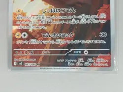 Dedenne AR 085/080 M3 Munikis Nihil Zero Pokemon Card Japanese NM - Image 4