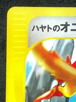 Falkner's Fearow Pokemon Card 1ED VS 002/141 Japanese Nintendo From Japan - Image 3