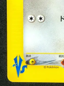 Falkner's Fearow Pokemon Card 1ED VS 002/141 Japanese Nintendo From Japan - Image 5