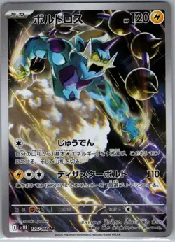 Thundurus 120/086 Japanese SV11B: Black Bolt - Pokemon Card - NM - Image 1
