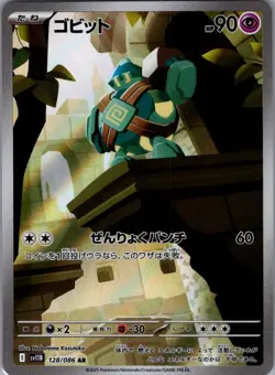 Golett 128/086 Japanese SV11B: Black Bolt - Pokemon Card - NM - Image 1