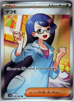 Fennel 166/086 Japanese SV11B: Black Bolt - Pokemon Card - NM - Image 1