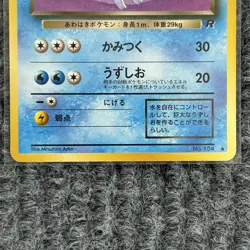 Vintage Pokemon Vaporeon わるいシャワース Team Rocket No.134 Japanese Water LP Uncommon - Image 4