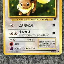 Vintage Pokemon Japanese Eevee No. 133 Regular Common Lv9 HP40 NM - Image 4