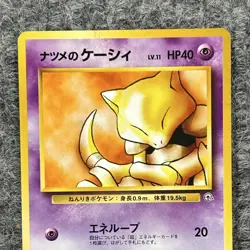 VTG Pokemon Japanese Leader’s Stadium Sabrina’s Abra # 063 Regular Lv11 NM - Image 3