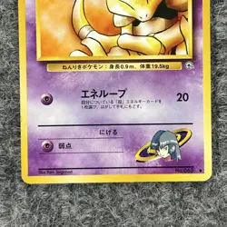 VTG Pokemon Japanese Leader’s Stadium Sabrina’s Abra # 063 Regular Lv11 NM - Image 4