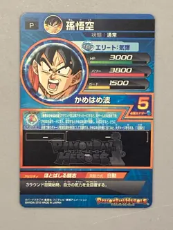 Son Goku GDPBC4-01 P Promo Super Dragon Ball Heroes Card Japanese - Image 2