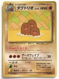 Dugtrio NO.051 Pokemon card Nintendo Japanese VERY RARE - Image 1