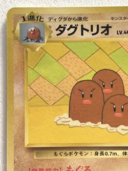 Dugtrio NO.051 Pokemon card Nintendo Japanese VERY RARE - Image 2