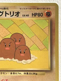 Dugtrio NO.051 Pokemon card Nintendo Japanese VERY RARE - Image 3