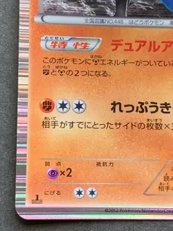 Pokemon card Lucario 043/070R 1st 2012 Japan Nintendo Pocket Monster Holo Rare - Image 5