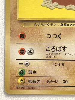 Diglett NO.050 Pokemon card Nintendo Japanese VERY RARE - Image 5