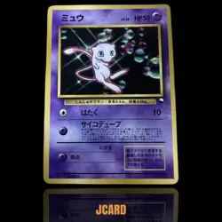 Mew No.151 CoroCoro Comic Glossy Promo Japanese Pokemon Card Old Back Rare - Image 1