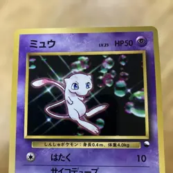 Mew No.151 CoroCoro Comic Glossy Promo Japanese Pokemon Card Old Back Rare - Image 3