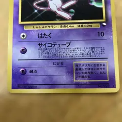 Mew No.151 CoroCoro Comic Glossy Promo Japanese Pokemon Card Old Back Rare - Image 4