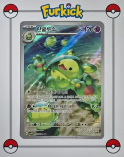 Korean | Reuniclus 075/071 | sv5k | Wild Force | Pokemon Card NM - Image 1