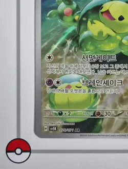 Korean | Reuniclus 075/071 | sv5k | Wild Force | Pokemon Card NM - Image 5