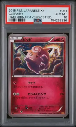 2015 POKEMON JAPANESE XY RAGE OF THE BROKEN HEAVENS 1ST EDITION CLEFAIRY PSA 10 - Image 1