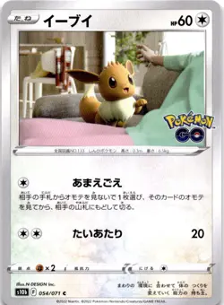 Eevee Common S10b: Pokemon GO 054/071 NM - Image 1