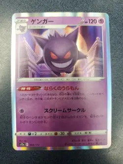 Gengar - Holo Rare - S12a: VSTAR Universe 048/172 Pokemon Card NM - Image 1