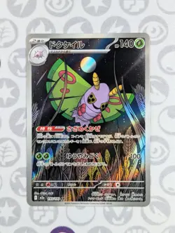Japanese Dustox 195/193 NM Mega Dream ex Pokemon TCG - Image 1