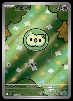 SOLOSIS 123/086 ART RARE BLACK BOLT POKEMON JAPANESE - Image 1