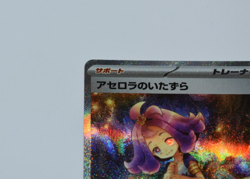 Acerola's Mischief - Mega Symphonia - Japanese Pokemon - SAR 090/063 - Image 2