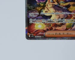Acerola's Mischief - Mega Symphonia - Japanese Pokemon - SAR 090/063 - Image 4
