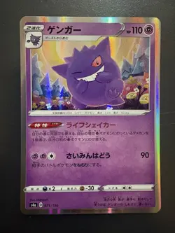 Pokemon Gengar Holo Rare 071/190 S4a Shiny Star V Japanese Stage 2 110 HP Card - Image 1