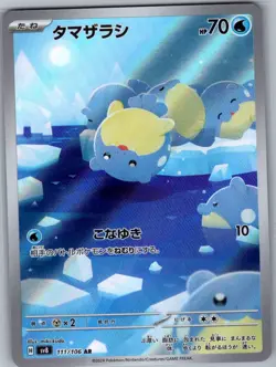 Spheal 111/106 Japanese SV8: Super Electric Breaker - Pokemon Card - NM - Image 1