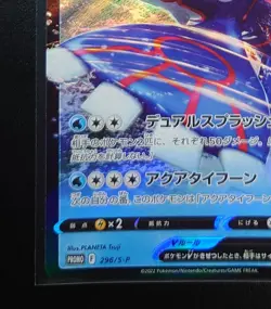 Kyogre V 296/S-P GYM PROMO HOLO LPNM Japan Nintendo RR PCG/JAPANESE Pokemon Card - Image 4