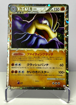 Japanese Pokemon Card Machamp Prime 045/080 L3 Holo LP Clean - Image 1