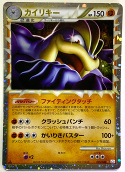 Japanese Pokemon Card Machamp Prime 045/080 L3 Holo LP Clean - Image 4