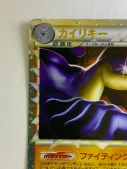 Japanese Pokemon Card Machamp Prime 045/080 L3 Holo LP Clean - Image 5