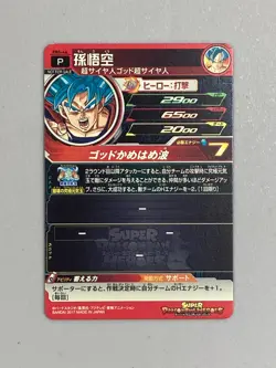 Son Goku - PBS-46 P Promo - Super Dragon Ball Heroes Card Japanese - Image 2