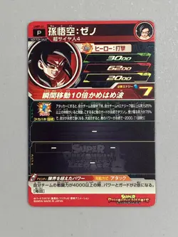 Son Goku - UMP-31 P Promo - Super Dragon Ball Heroes Card Japanese - Image 2