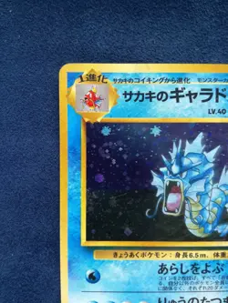 Giovanni's Gyarados | Pokemon card #130 Holo Nintendo TCG Japanese Ver. F/S - Image 3