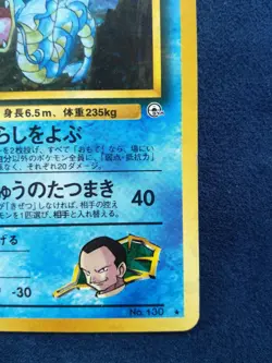 Giovanni's Gyarados | Pokemon card #130 Holo Nintendo TCG Japanese Ver. F/S - Image 4