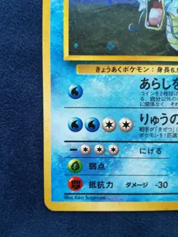Giovanni's Gyarados | Pokemon card #130 Holo Nintendo TCG Japanese Ver. F/S - Image 5