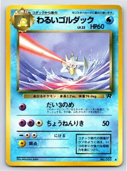 Rocket Gang - LP - Dark Golduck NO. 055 US Seller - Image 1