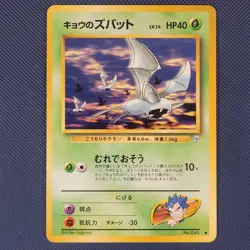 Koga's Zubat - Gym Challenge - Common Pokemon Card - Japanese - LP+ - Image 1