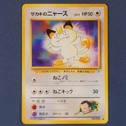 Giovanni's Meowth - Gym Challenge - Common Pokemon Card - Japanese - LP+ - Image 1