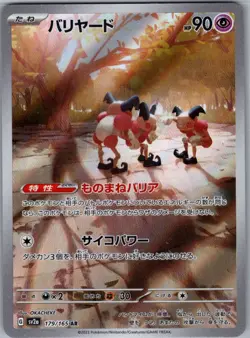 Mr. Mime 179/165 Japanese SV2a: Pokemon Card 151 - Pokemon Card - NM - Image 1