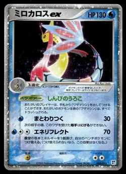 MILOTIC EX - 004/015 Water Quick Pack Pokemon Japanese MP - Image 1