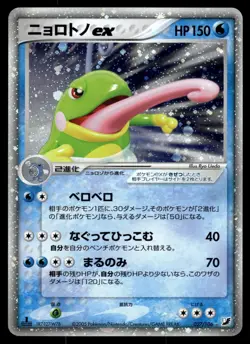 POLITOED EX - 027/106 Holo Rare ex Golden Sky Silvery Ocean Pokemon Japanese NM - Image 1