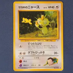 Giovanni's Meowth - Gym Challenge - Uncommon Pokemon Card - Japanese - LP+ - Image 1