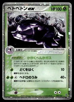 MUK EX - 002/054 Holo Rare ex Rulers of the Heavens Pokemon Japanese NM - Image 1